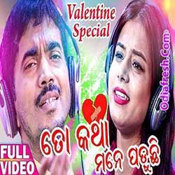 To Katha Mane Paduchi - Odia Sad Song (Kumar Bapi, Pragyan)